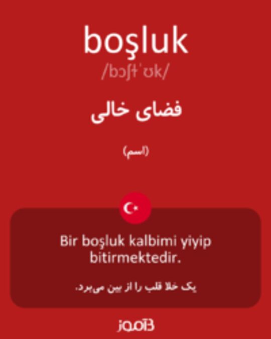  تصویر boşluk - دیکشنری انگلیسی بیاموز