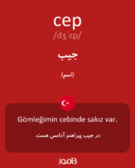  تصویر cep - دیکشنری انگلیسی بیاموز