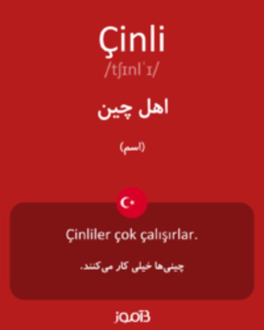  تصویر Çinli - دیکشنری انگلیسی بیاموز