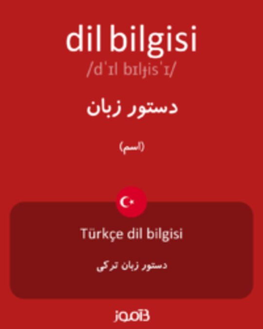  تصویر dil bilgisi - دیکشنری انگلیسی بیاموز