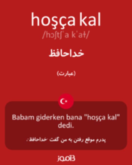  تصویر hoşça kal - دیکشنری انگلیسی بیاموز