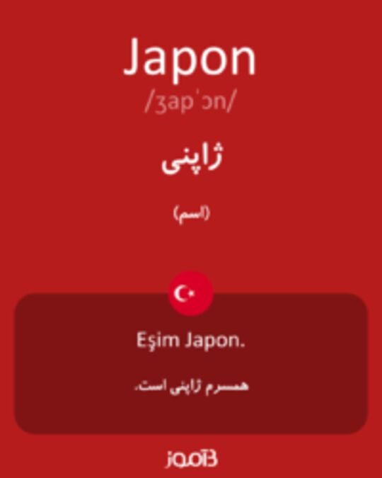  تصویر Japon - دیکشنری انگلیسی بیاموز