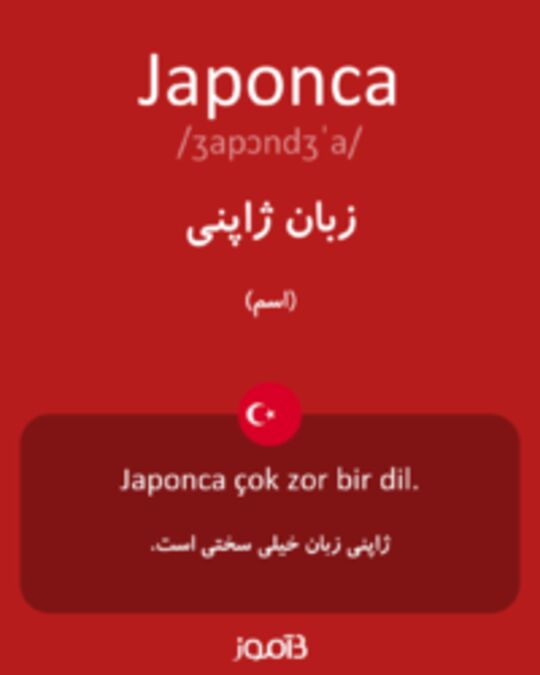  تصویر Japonca - دیکشنری انگلیسی بیاموز