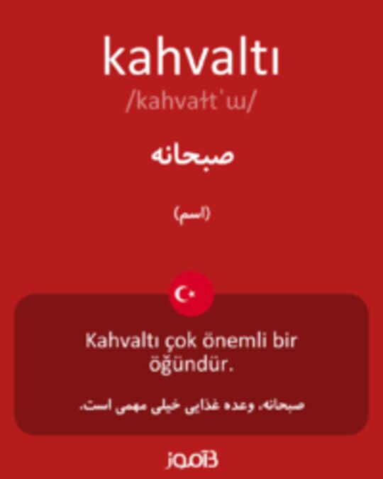  تصویر kahvaltı - دیکشنری انگلیسی بیاموز