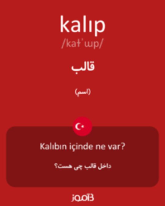  تصویر kalıp - دیکشنری انگلیسی بیاموز