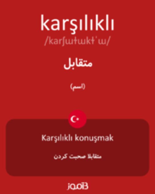  تصویر karşılıklı - دیکشنری انگلیسی بیاموز