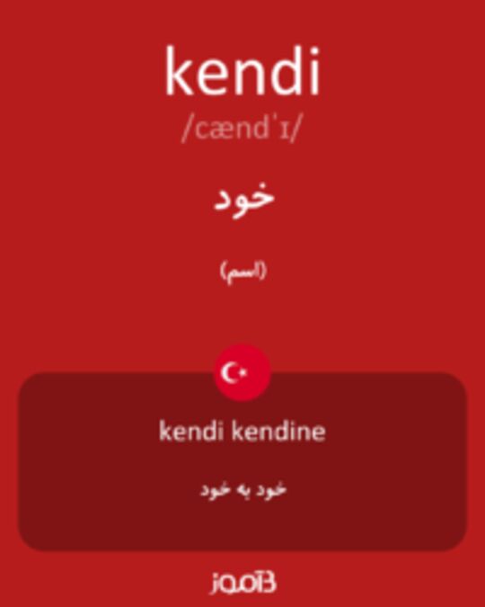  تصویر kendi - دیکشنری انگلیسی بیاموز