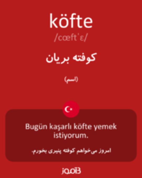  تصویر köfte - دیکشنری انگلیسی بیاموز