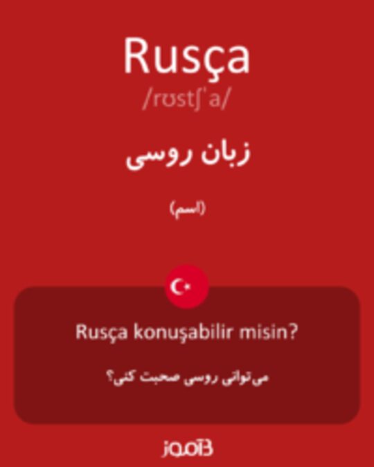  تصویر Rusça - دیکشنری انگلیسی بیاموز