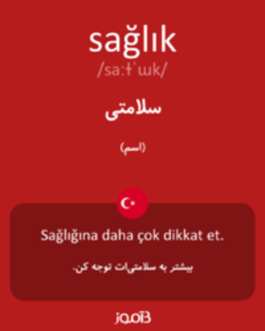  تصویر sağlık - دیکشنری انگلیسی بیاموز