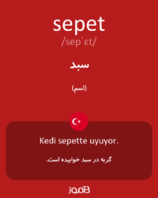  تصویر sepet - دیکشنری انگلیسی بیاموز