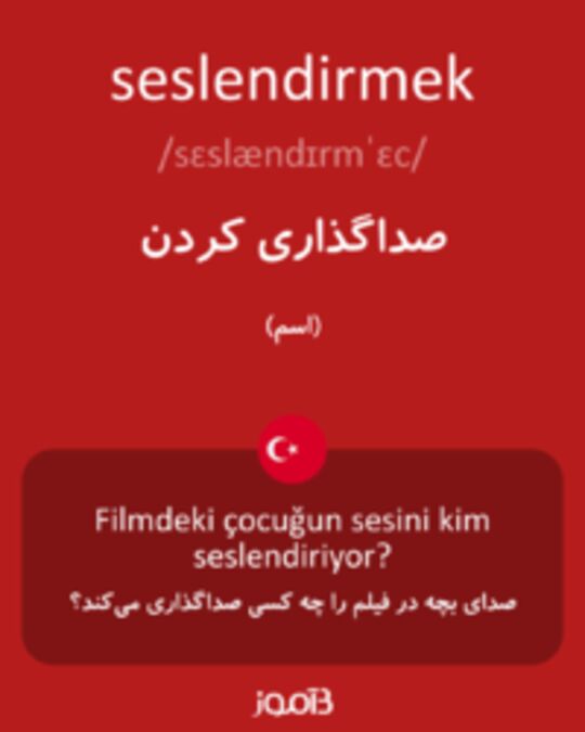  تصویر seslendirmek - دیکشنری انگلیسی بیاموز