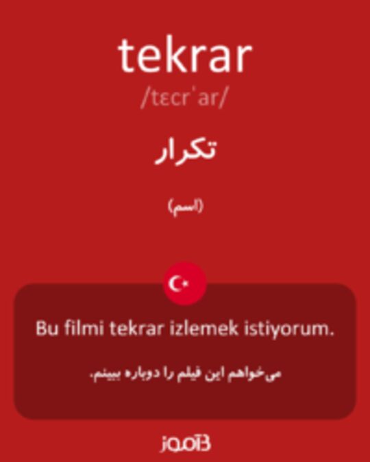  تصویر tekrar - دیکشنری انگلیسی بیاموز