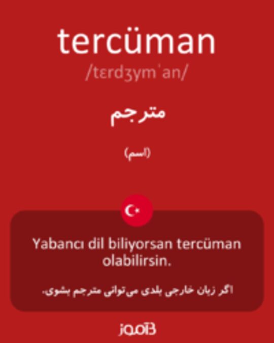  تصویر tercüman - دیکشنری انگلیسی بیاموز