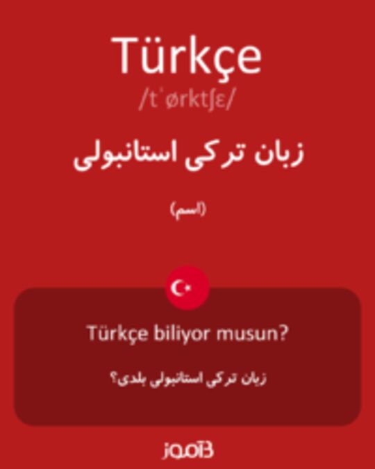  تصویر Türkçe - دیکشنری انگلیسی بیاموز