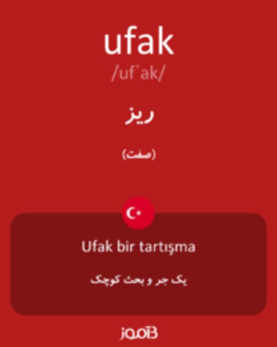  تصویر ufak - دیکشنری انگلیسی بیاموز