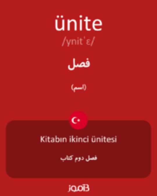  تصویر ünite - دیکشنری انگلیسی بیاموز