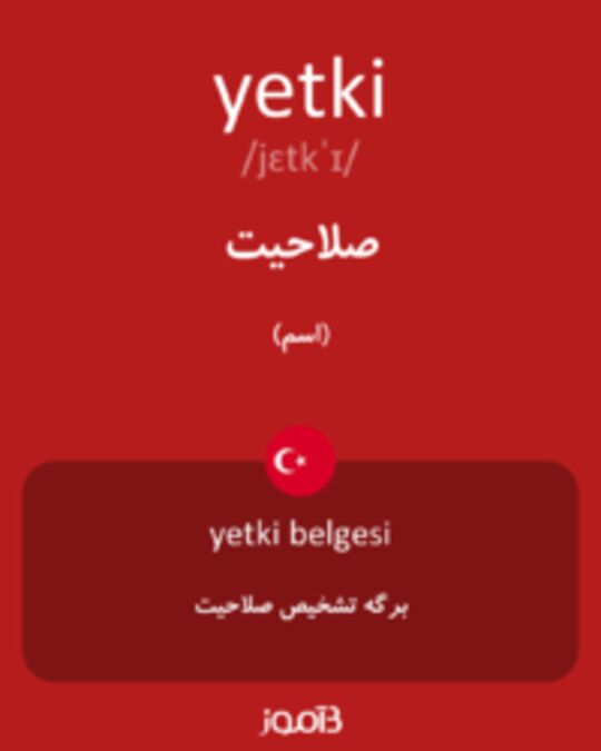  تصویر yetki - دیکشنری انگلیسی بیاموز