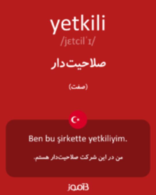  تصویر yetkili - دیکشنری انگلیسی بیاموز