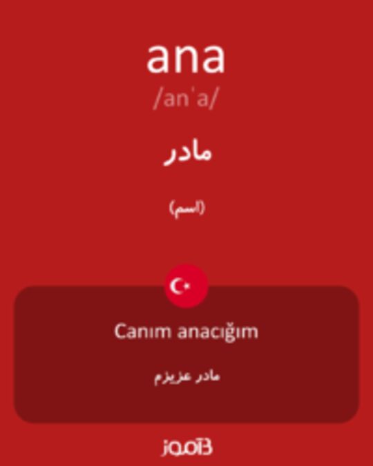  تصویر ana - دیکشنری انگلیسی بیاموز