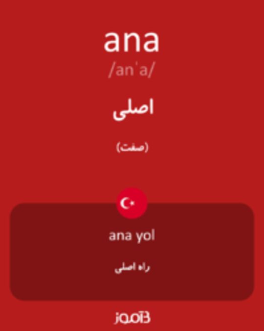  تصویر ana - دیکشنری انگلیسی بیاموز