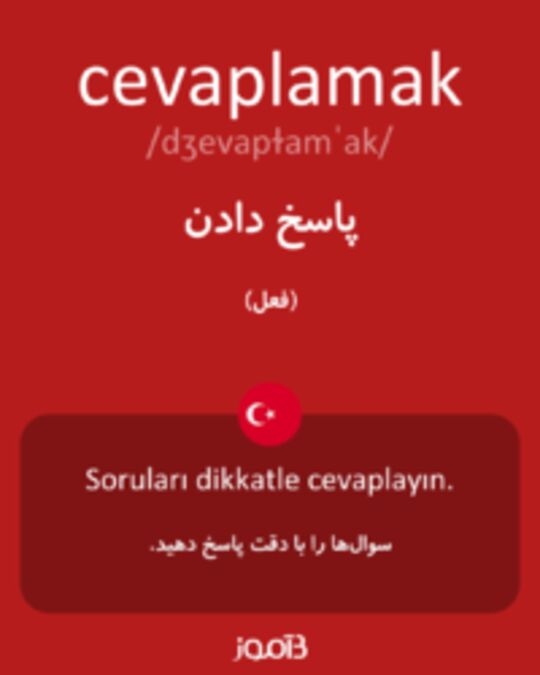  تصویر cevaplamak - دیکشنری انگلیسی بیاموز