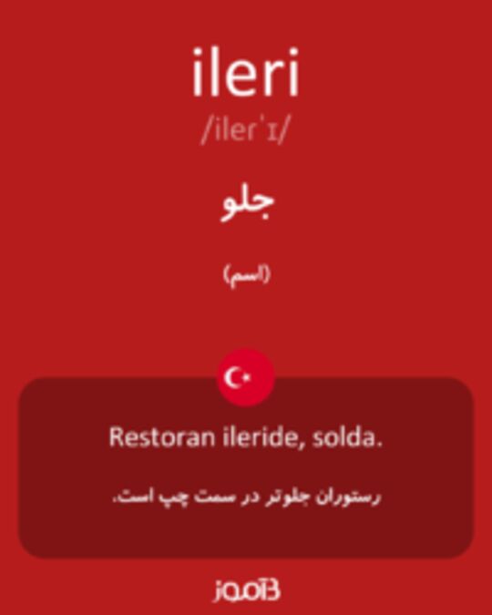  تصویر ileri - دیکشنری انگلیسی بیاموز