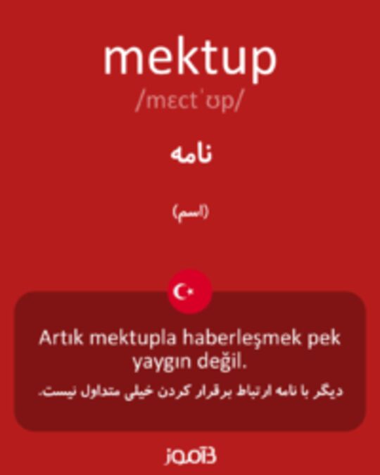  تصویر mektup - دیکشنری انگلیسی بیاموز