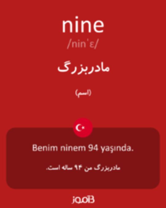  تصویر nine - دیکشنری انگلیسی بیاموز