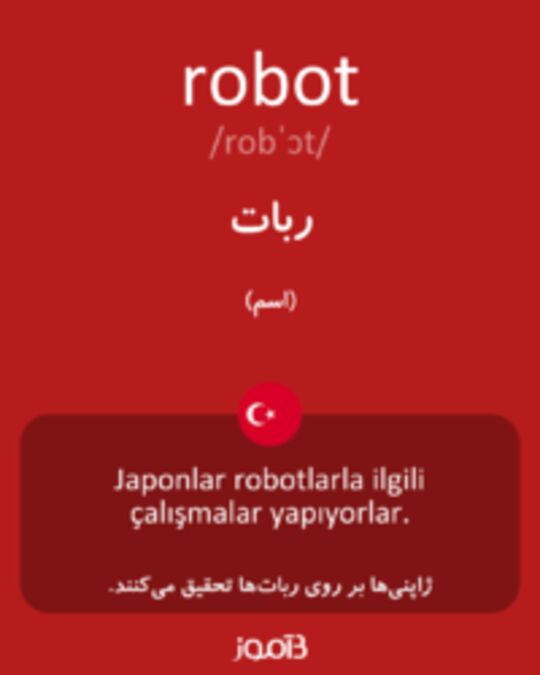  تصویر robot - دیکشنری انگلیسی بیاموز