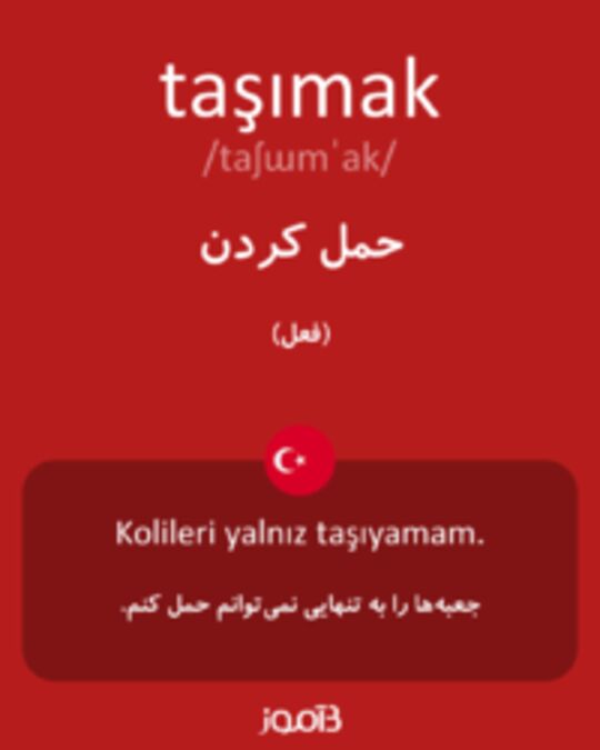  تصویر taşımak - دیکشنری انگلیسی بیاموز