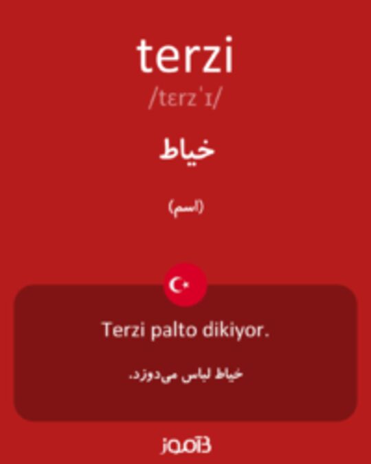  تصویر terzi - دیکشنری انگلیسی بیاموز