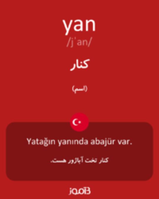  تصویر yan - دیکشنری انگلیسی بیاموز