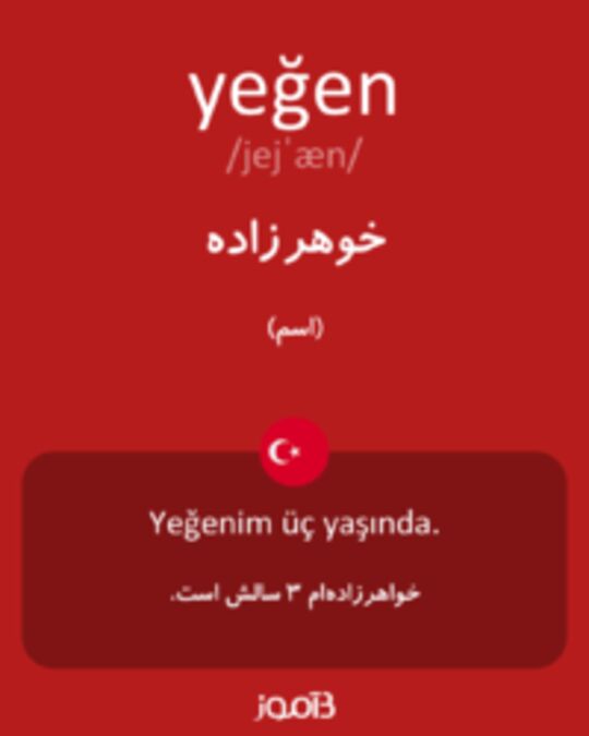  تصویر yeğen - دیکشنری انگلیسی بیاموز