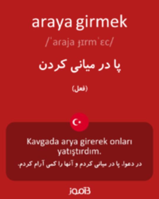  تصویر araya girmek - دیکشنری انگلیسی بیاموز