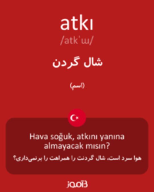  تصویر atkı - دیکشنری انگلیسی بیاموز