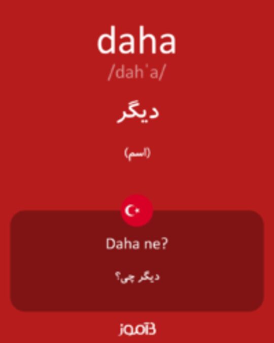  تصویر daha - دیکشنری انگلیسی بیاموز