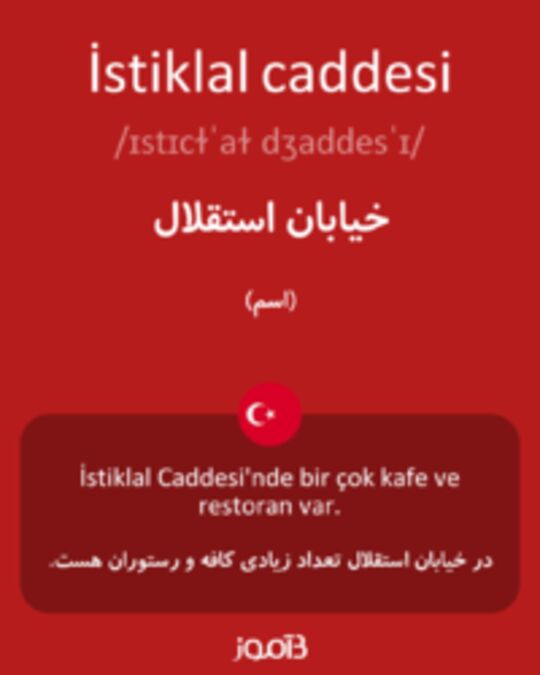  تصویر İstiklal caddesi - دیکشنری انگلیسی بیاموز