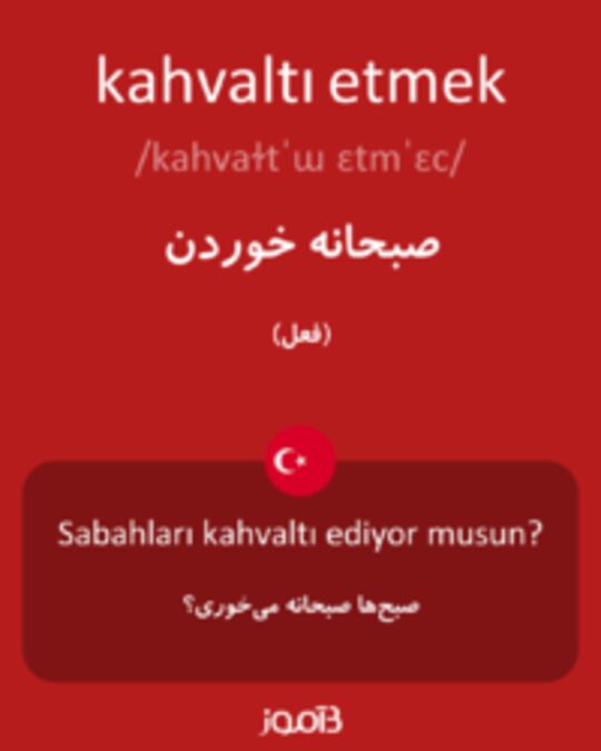  تصویر kahvaltı etmek - دیکشنری انگلیسی بیاموز