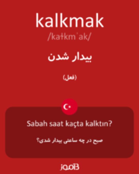  تصویر kalkmak - دیکشنری انگلیسی بیاموز