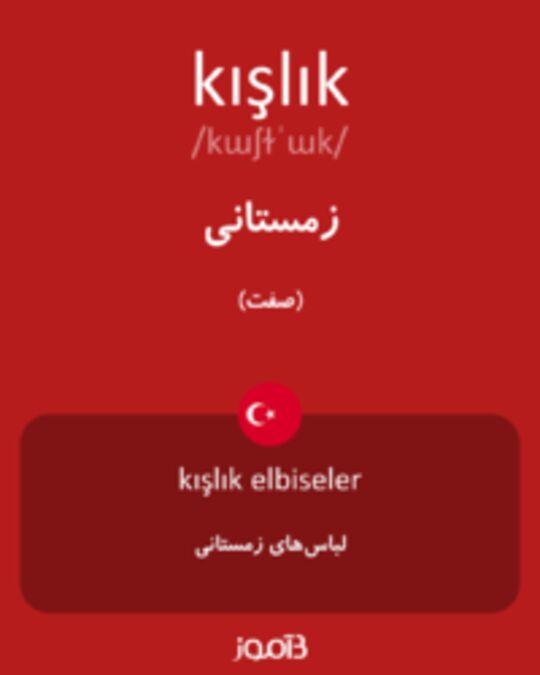  تصویر kışlık - دیکشنری انگلیسی بیاموز