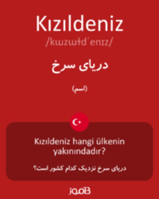 تصویر Kızıldeniz - دیکشنری انگلیسی بیاموز