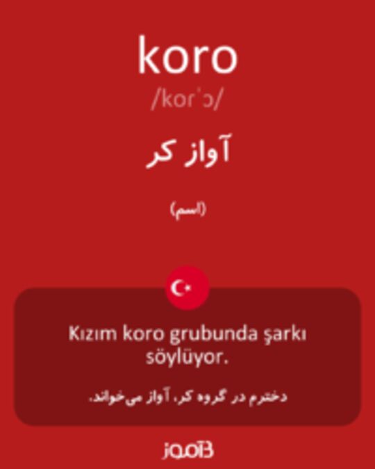  تصویر koro - دیکشنری انگلیسی بیاموز