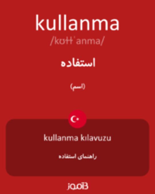  تصویر kullanma - دیکشنری انگلیسی بیاموز