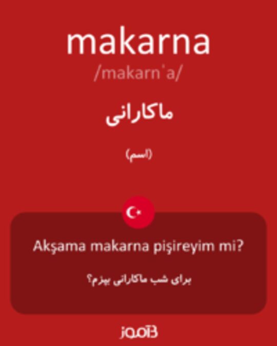  تصویر makarna - دیکشنری انگلیسی بیاموز