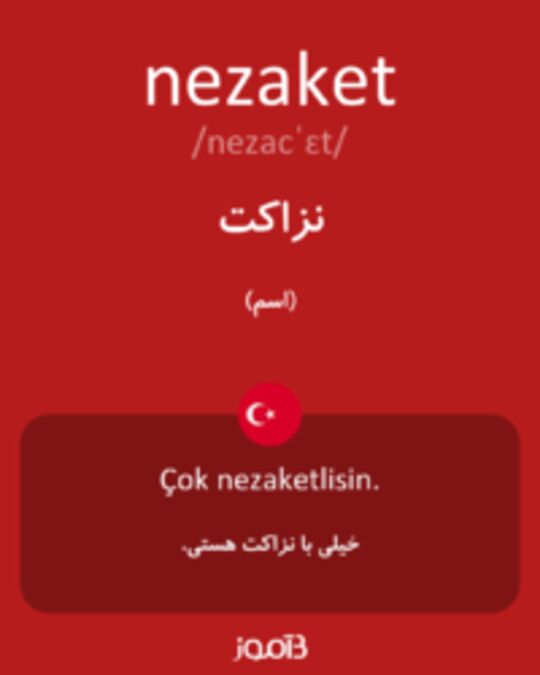  تصویر nezaket - دیکشنری انگلیسی بیاموز