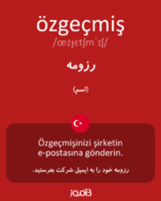  تصویر özgeçmiş - دیکشنری انگلیسی بیاموز