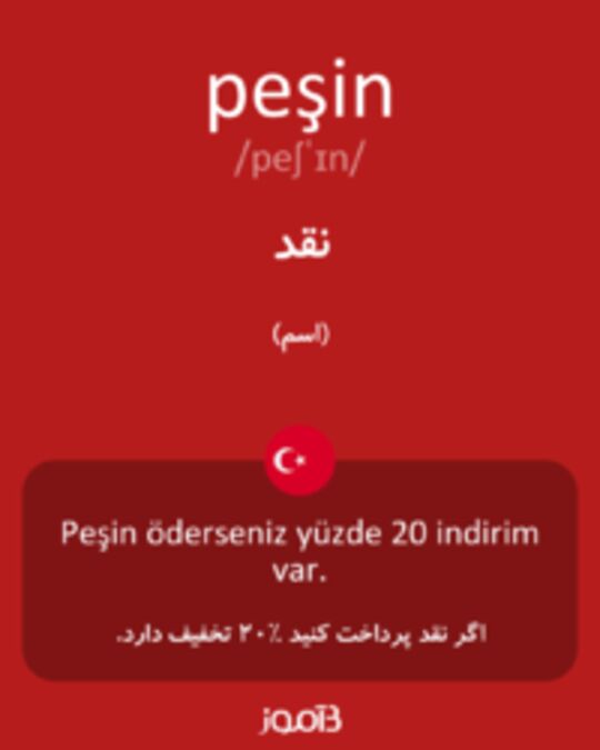  تصویر peşin - دیکشنری انگلیسی بیاموز