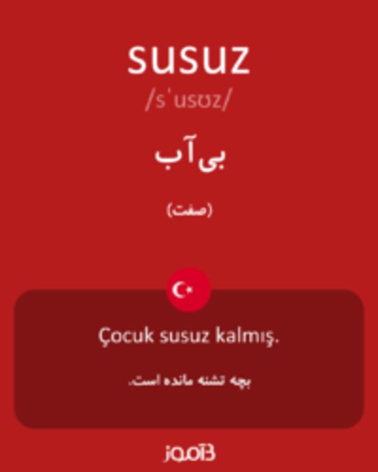  تصویر susuz - دیکشنری انگلیسی بیاموز