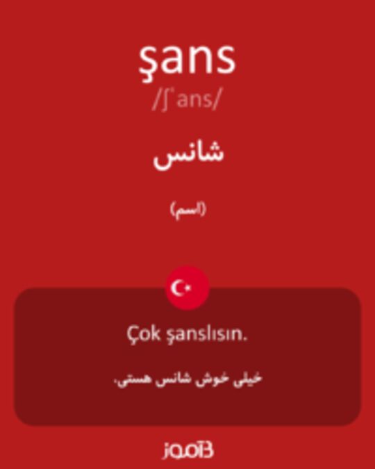  تصویر şans - دیکشنری انگلیسی بیاموز